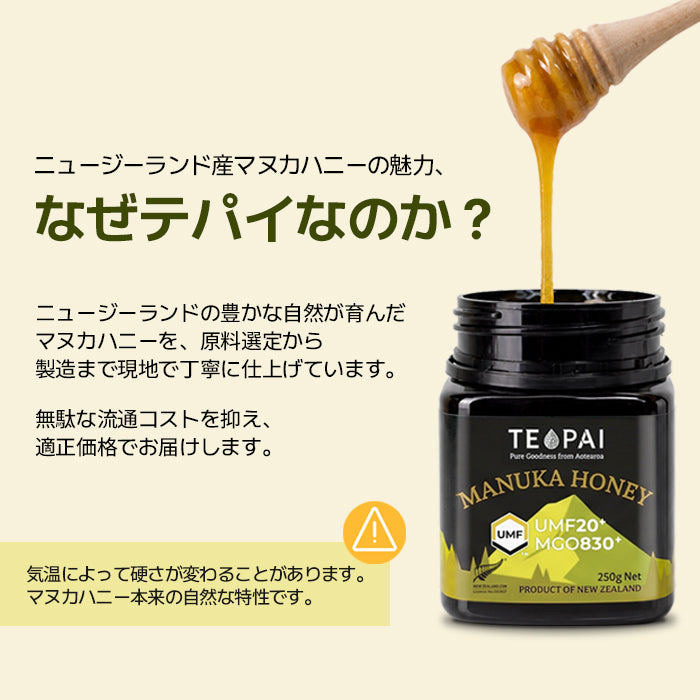 TEPAI マヌカハニー UMF 20+ 250g MGO 830+ ニュージーランド産 マヌカハニー 産地直送 ギフト
