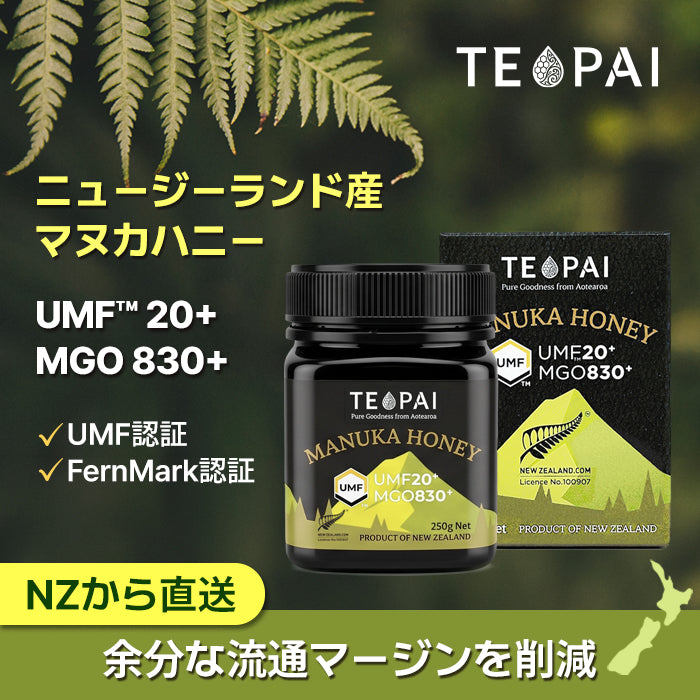 TEPAI マヌカハニー UMF 20+ 250g MGO 830+ ニュージーランド産 マヌカハニー 産地直送 ギフト